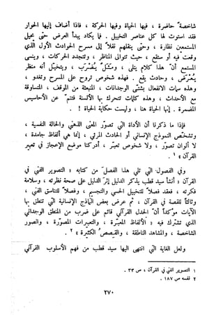 معالم الشريعة الإسلامية 