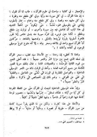 معالم الشريعة الإسلامية 