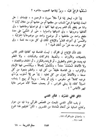 معالم الشريعة الإسلامية 