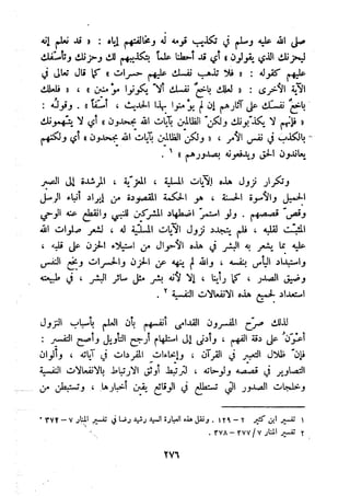 معالم الشريعة الإسلامية 