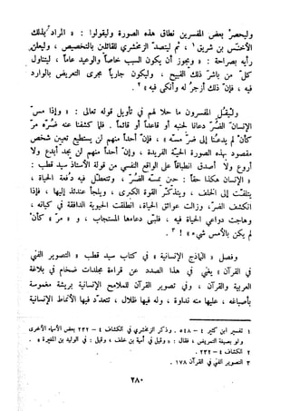 معالم الشريعة الإسلامية 