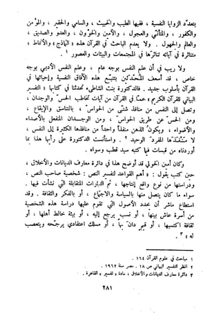 معالم الشريعة الإسلامية 