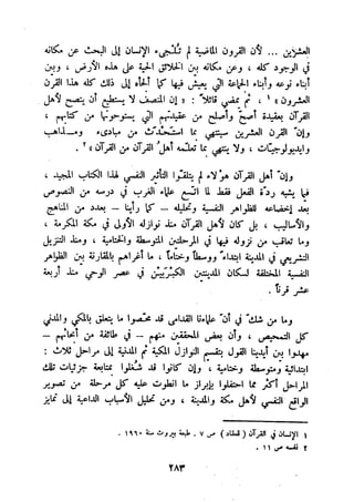 معالم الشريعة الإسلامية 