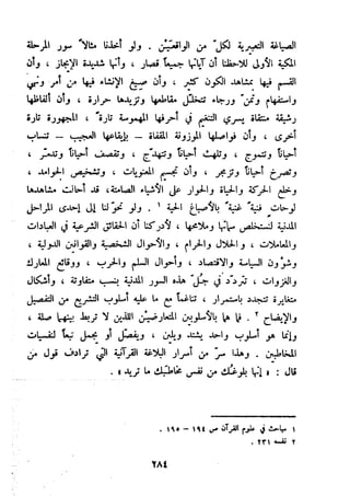 معالم الشريعة الإسلامية 