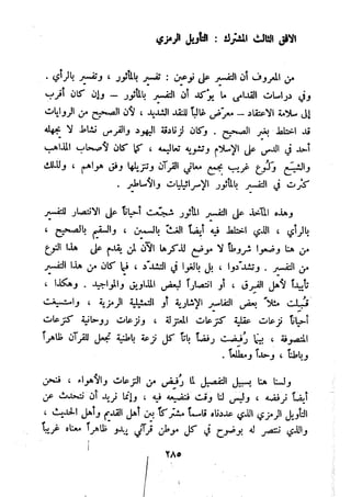 معالم الشريعة الإسلامية 