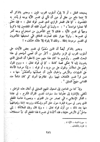 معالم الشريعة الإسلامية 