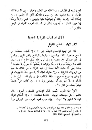 معالم الشريعة الإسلامية 