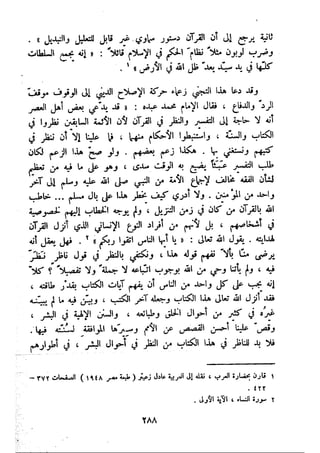 معالم الشريعة الإسلامية 