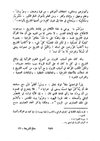 معالم الشريعة الإسلامية 