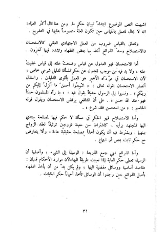 معالم الشريعة الإسلامية 