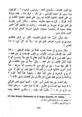 معالم الشريعة الإسلامية 