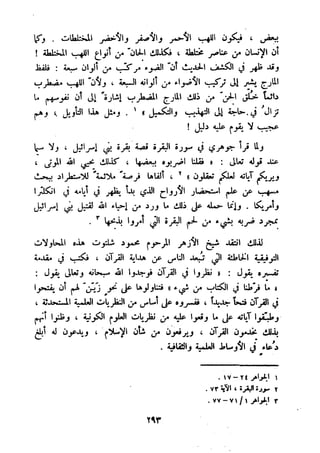 معالم الشريعة الإسلامية 