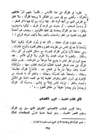 معالم الشريعة الإسلامية 