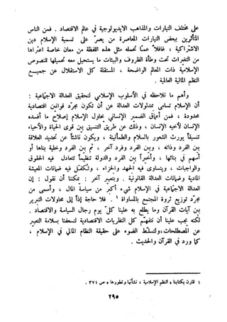 معالم الشريعة الإسلامية 