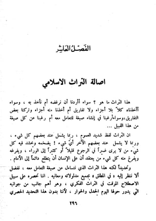 معالم الشريعة الإسلامية 