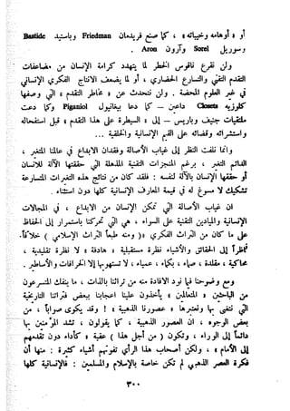 معالم الشريعة الإسلامية 