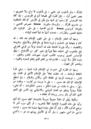 معالم الشريعة الإسلامية 