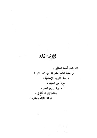 معالم الشريعة الإسلامية 