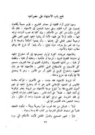 معالم الشريعة الإسلامية 