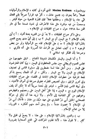 معالم الشريعة الإسلامية 