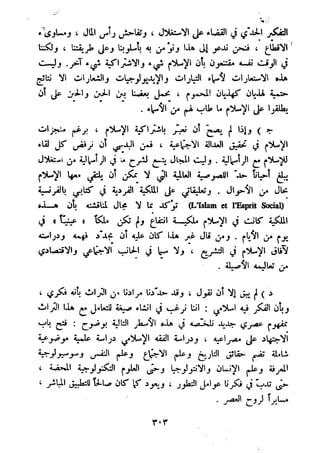 معالم الشريعة الإسلامية 