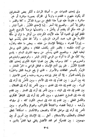 معالم الشريعة الإسلامية 