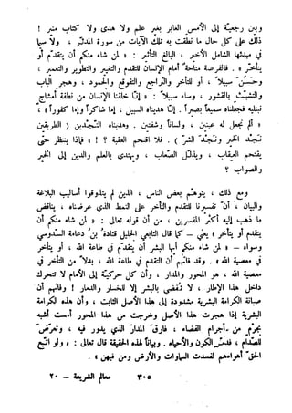 معالم الشريعة الإسلامية 