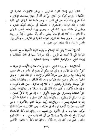 معالم الشريعة الإسلامية 