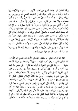 معالم الشريعة الإسلامية 