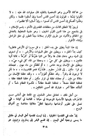 معالم الشريعة الإسلامية 