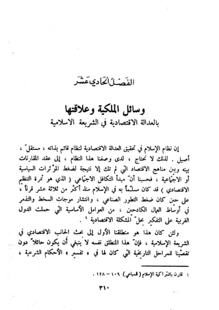 معالم الشريعة الإسلامية 