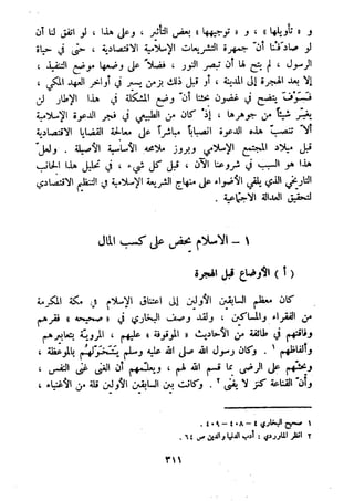 معالم الشريعة الإسلامية 