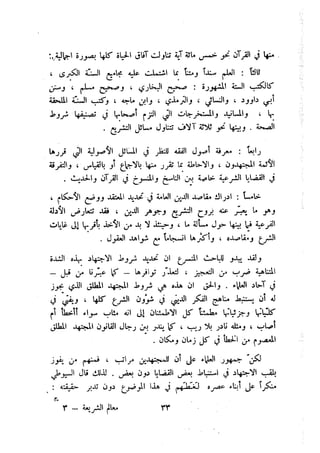 معالم الشريعة الإسلامية 