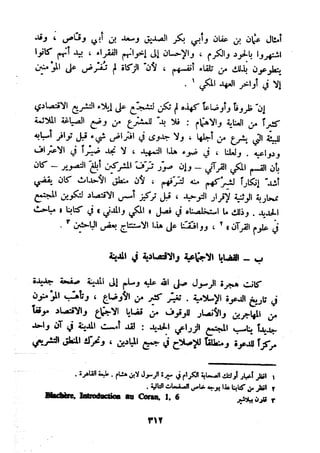 معالم الشريعة الإسلامية 