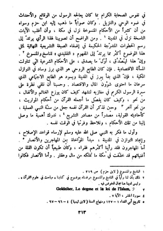 معالم الشريعة الإسلامية 