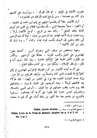 معالم الشريعة الإسلامية 