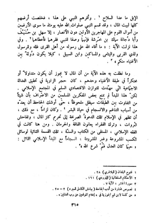 معالم الشريعة الإسلامية 