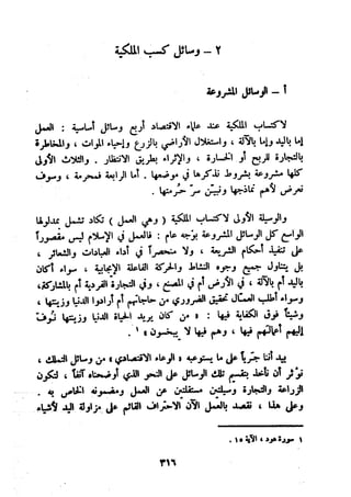 معالم الشريعة الإسلامية 