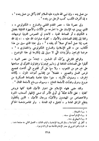 معالم الشريعة الإسلامية 