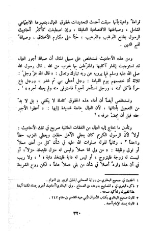 معالم الشريعة الإسلامية 