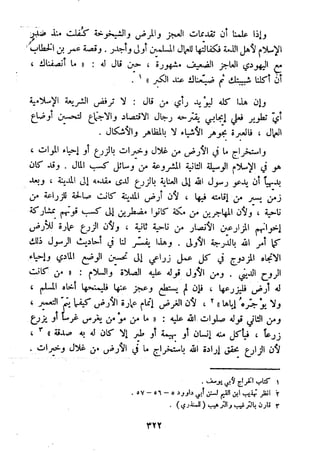 معالم الشريعة الإسلامية 