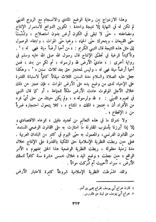 معالم الشريعة الإسلامية 