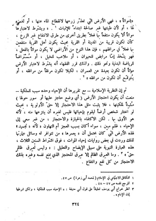 معالم الشريعة الإسلامية 