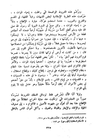 معالم الشريعة الإسلامية 