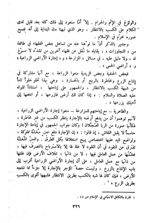 معالم الشريعة الإسلامية 