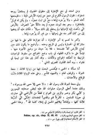 معالم الشريعة الإسلامية 