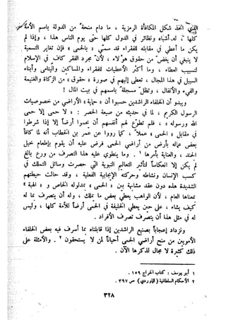 معالم الشريعة الإسلامية 