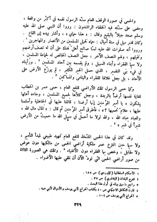 معالم الشريعة الإسلامية 