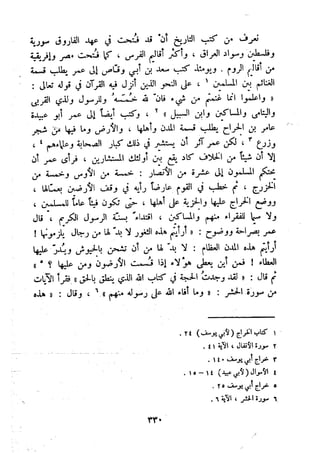 معالم الشريعة الإسلامية 