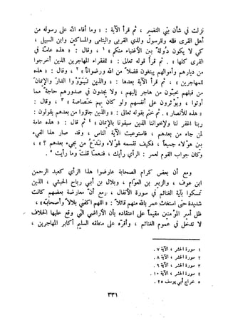 معالم الشريعة الإسلامية 